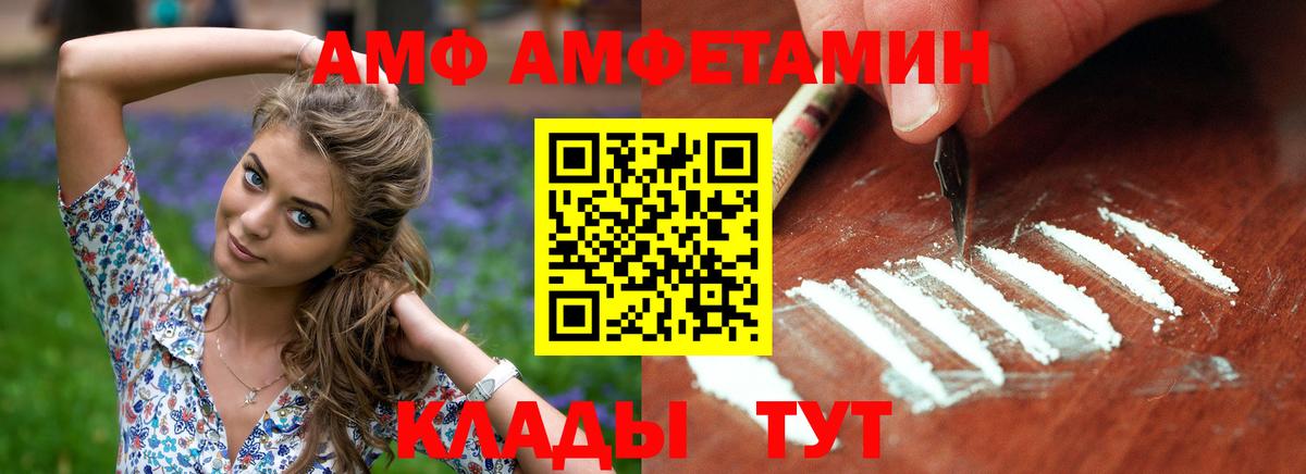 АМФ  Амфетамин VHQ  АМФЕТАМИН  Вход с VPN  Златоуст 
