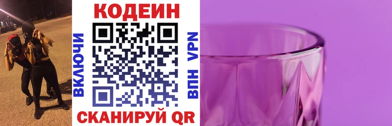 как найти закладки  Златоуст  Кодеиновый сироп Lean Purple Drank 