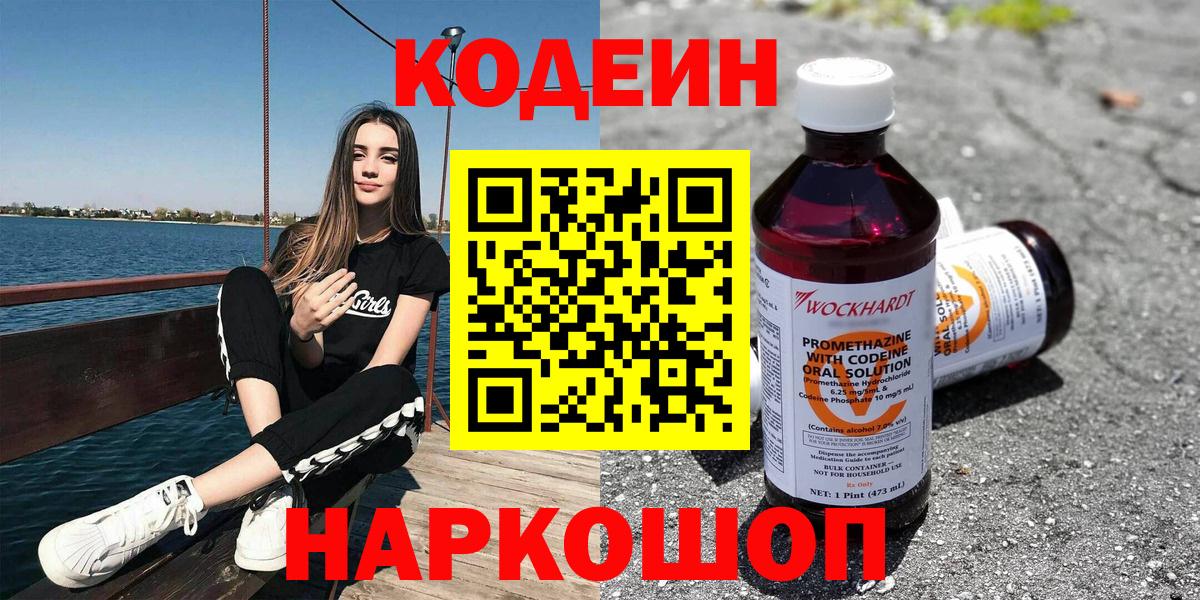 Кодеиновый сироп Lean Purple Drank  Вход с VPN  Кодеин напиток Lean (лин)  Златоуст 