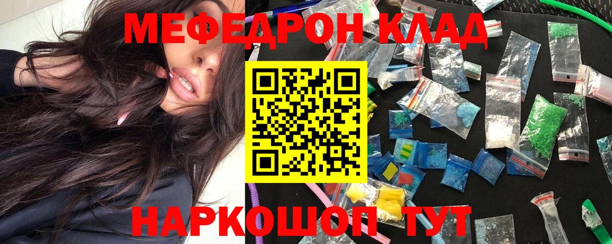 Златоуст  МЕФ  Мефедрон  Вход с VPN  Меф мука 