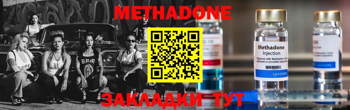 МЕТАДОН мёд  Вход с VPN  Метадон methadone  Златоуст 