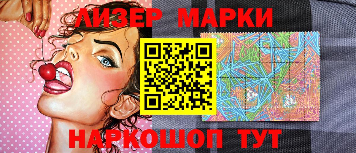 Марки NBOMe 1,8мг Златоуст